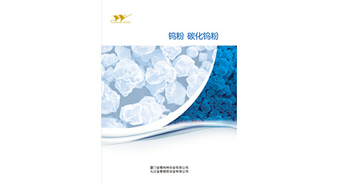 钨粉碳化钨粉