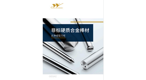 2021非标硬质合金棒材