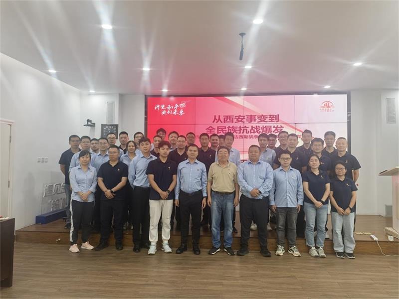 【党建园地】弘扬抗战精神，汲取奋进力量——吴天明顾问上邮票党课《从西安事变到全民族抗战爆发》